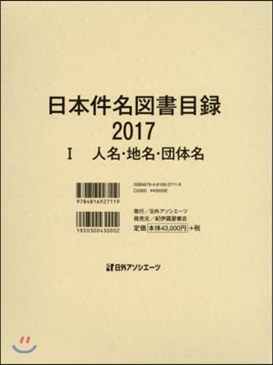 ’17 日本件名圖書目錄   1