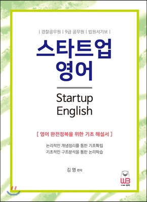 스타트업 영어 Startup English