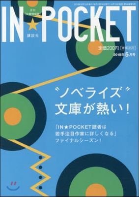 IN★POCKET 2018.5月號