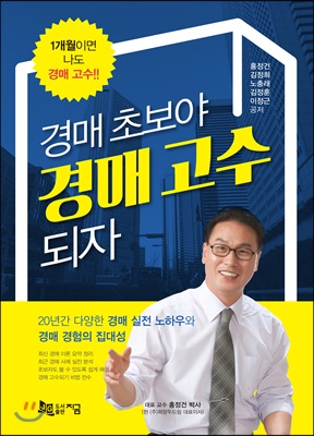 경매 초보야 경매 고수되자