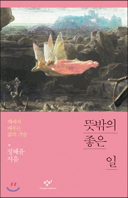 뜻밖의 좋은 일