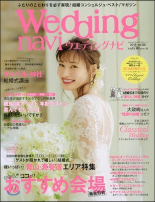 Wedding navi(ウエディングナビ) Vol.5