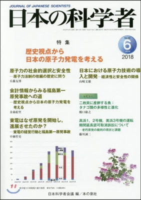 日本の科學者 2018年6月號