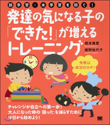 發達の氣になる子の「できた!」が增えるト