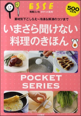 いまさら聞けない料理のきほん 素材別下ごしらえ~冷凍&amp;解凍のコツまで