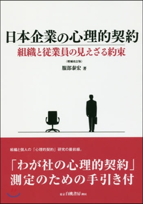 OD版 日本企業の心理的契約 增補改訂版