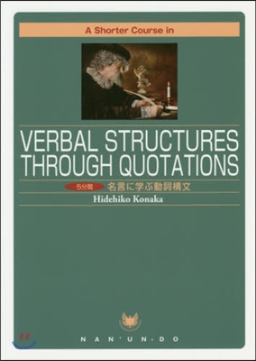 5分間名言に學ぶ動詞構文