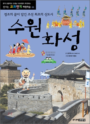 수원화성