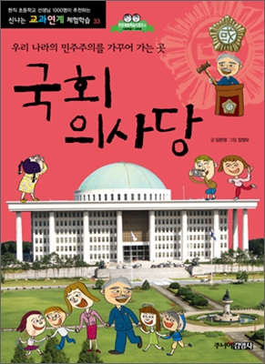 국회의사당