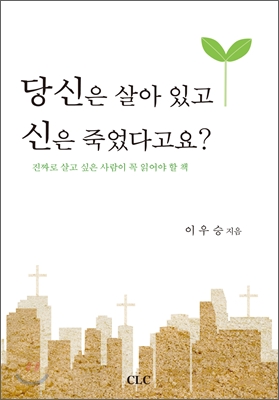 당신은 살아 있고 신은 죽었다고요?