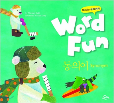 재미있는 문법동화 워드펀 Word Fun 19 : 동의어 (Synonym)