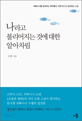 나라고 불리어지는 것에 대한 알아차림