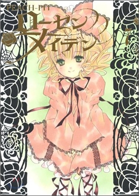 Rozen Maiden ロ-ゼンメイデン 7