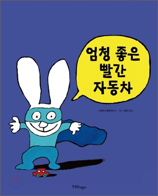 엄청 좋은 빨간 자동차