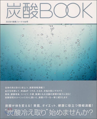 炭酸BOOK