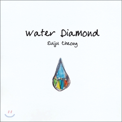 정의주 1집 - Water Diamond
