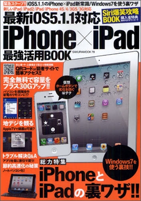 iPhone&#215;iPad 最强活用BOOK