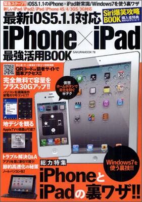 iPhone×iPad 最强活用BOOK