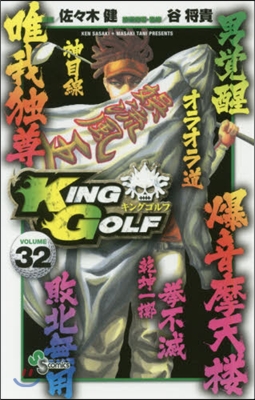 KING GOLF 32