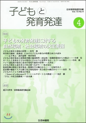 子どもと發育發達 15－ 4