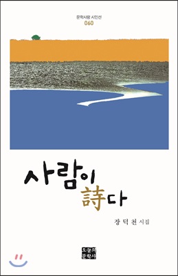 사람이 시다