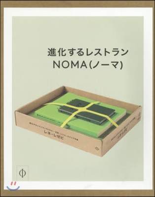 進化するレストランNOMA－日記,レシピ