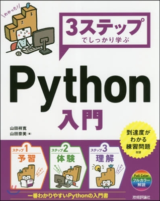 Python入門