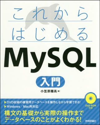 これからはじめるMySQL入門