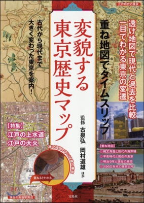 變貌する東京歷史マップ