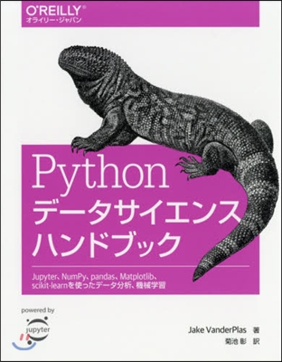 Pythonデ-タサイエンスハンドブック