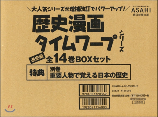 歷史漫畵タイムワ-プ 全14卷