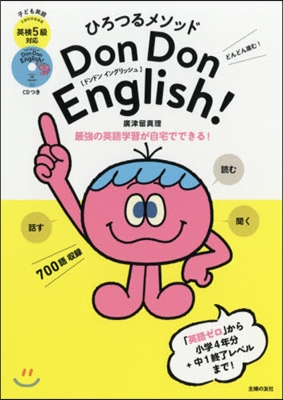 DonDonEnglish! CDつき