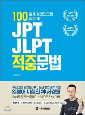 JPT · JLPT 적중문법