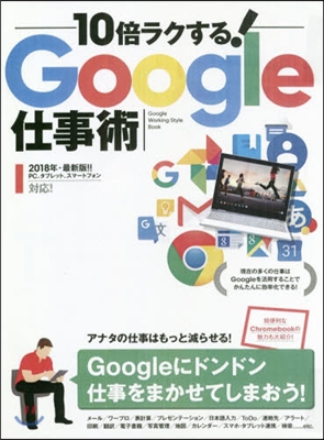 10倍ラクする!Google仕事術