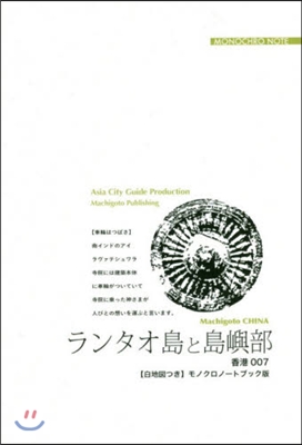 OD版 香港   7 ランタオ島と島嶼部