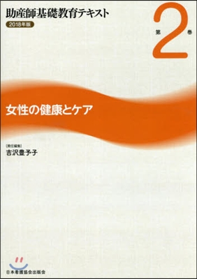 ’18 助産師基礎敎育テキスト   2