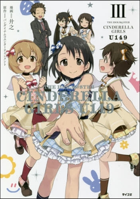 THE IDOLM＠STER CINDERELLA GIRLS U149 3