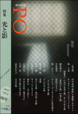 總合詩誌 PO 169號