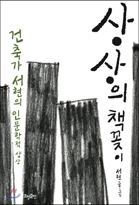 상상의 책꽂이