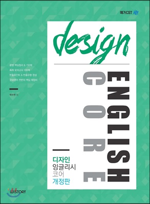 [중고-중] 박수연의 Design English Core