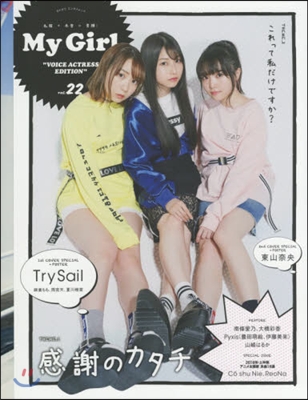 別冊CD&amp;DLで-た My Girl(マイ.ガ-ル) Vol.22