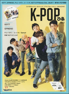 K-POPぴあ vol.3