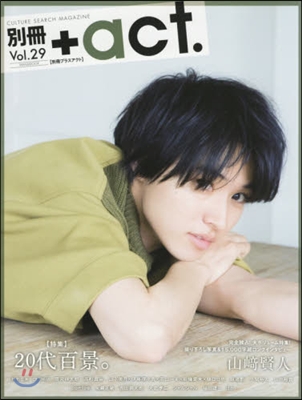 別冊+act. Vol.29