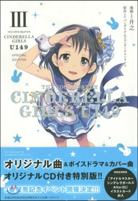 THE IDOLM＠STER CINDERELLA GIRLS U149 3 SPECIAL EDITION