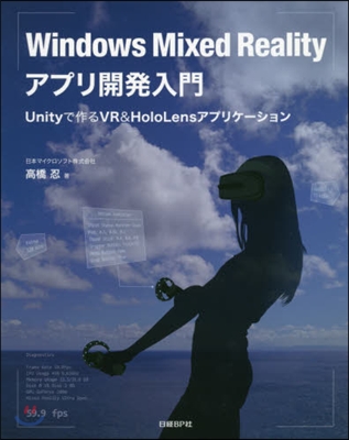 WinMixedRealityアプリ開發