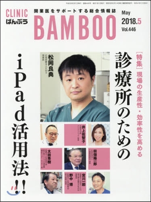 月刊CLINIC BAMB 2018.5