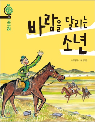 바람을 달리는 소년