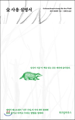 숲 사용 설명서