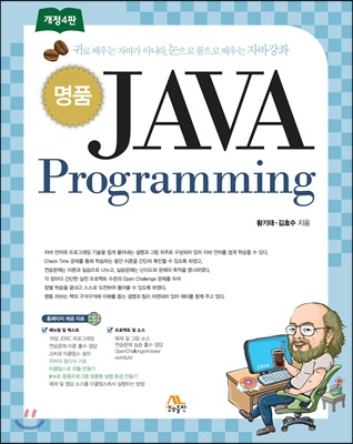 [중고-중] 명품 JAVA Programming