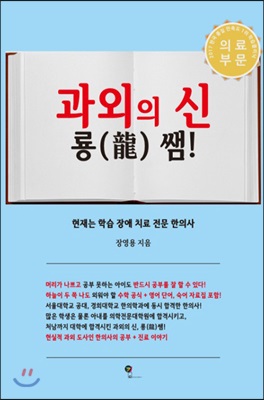 과외의 신, 룡(龍) 쌤!